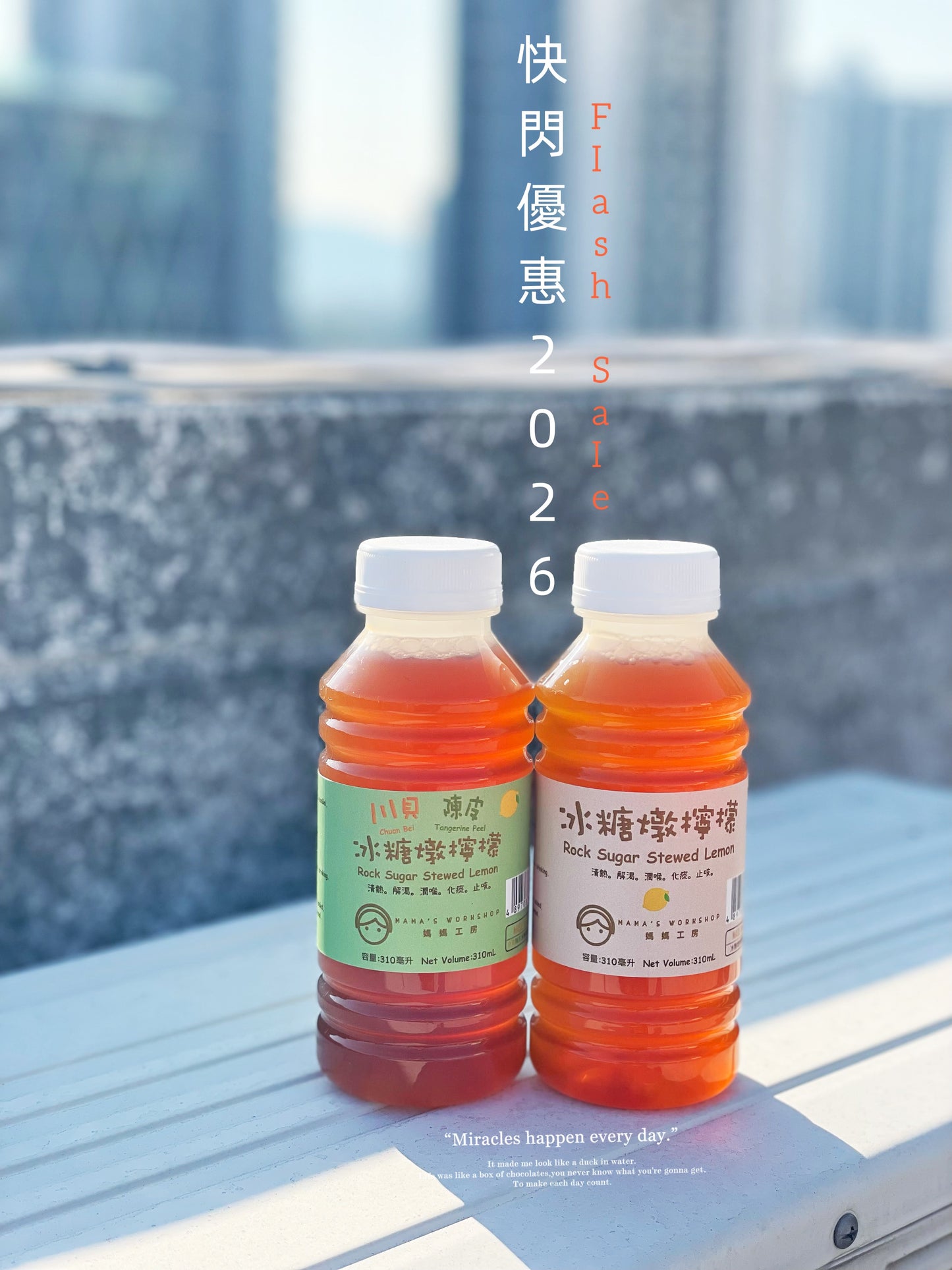 快閃優惠。2026。限定口味